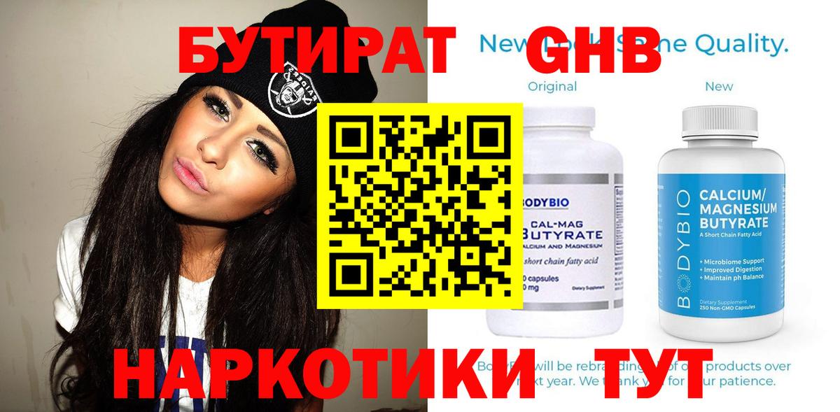 Пермь  Бутират 1.4BDO  Вход с VPN 