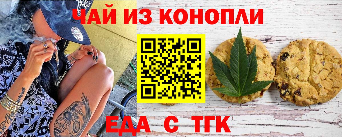 Пермь  Печенье с ТГК марихуана  Вход с VPN 