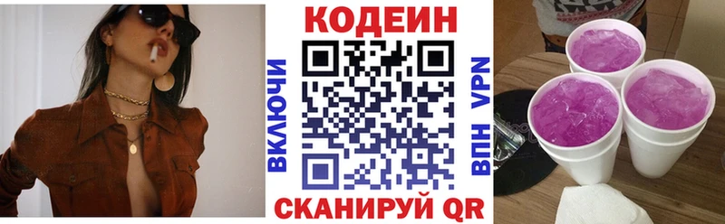 Кодеиновый сироп Lean напиток Lean (лин)  Пермь 