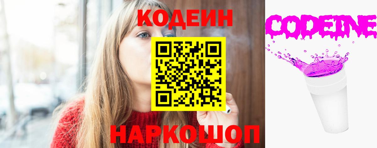 Кодеин напиток Lean (лин)  Вход с VPN  Пермь  Кодеиновый сироп Lean напиток Lean (лин) 