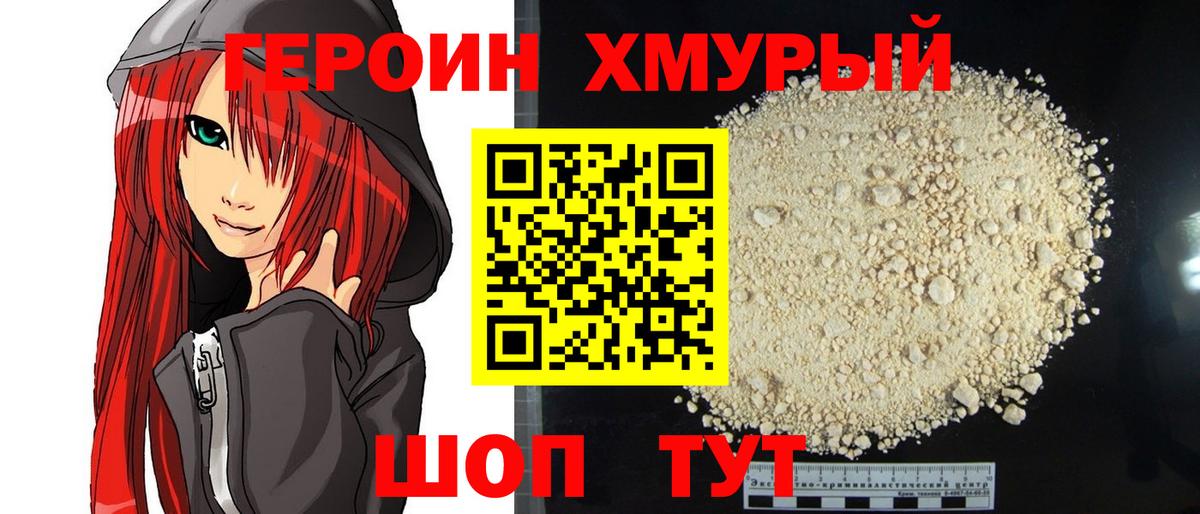 Пермь  ГЕРОИН герыч  Вход с VPN 
