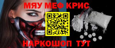 мяу мяу кристалл Вязьма